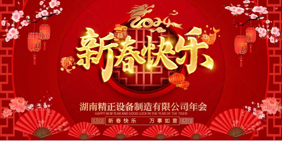 世界杯在线登录官网-世界杯shijiebei（中国）
2023年终总结表彰大会暨2024新春年会