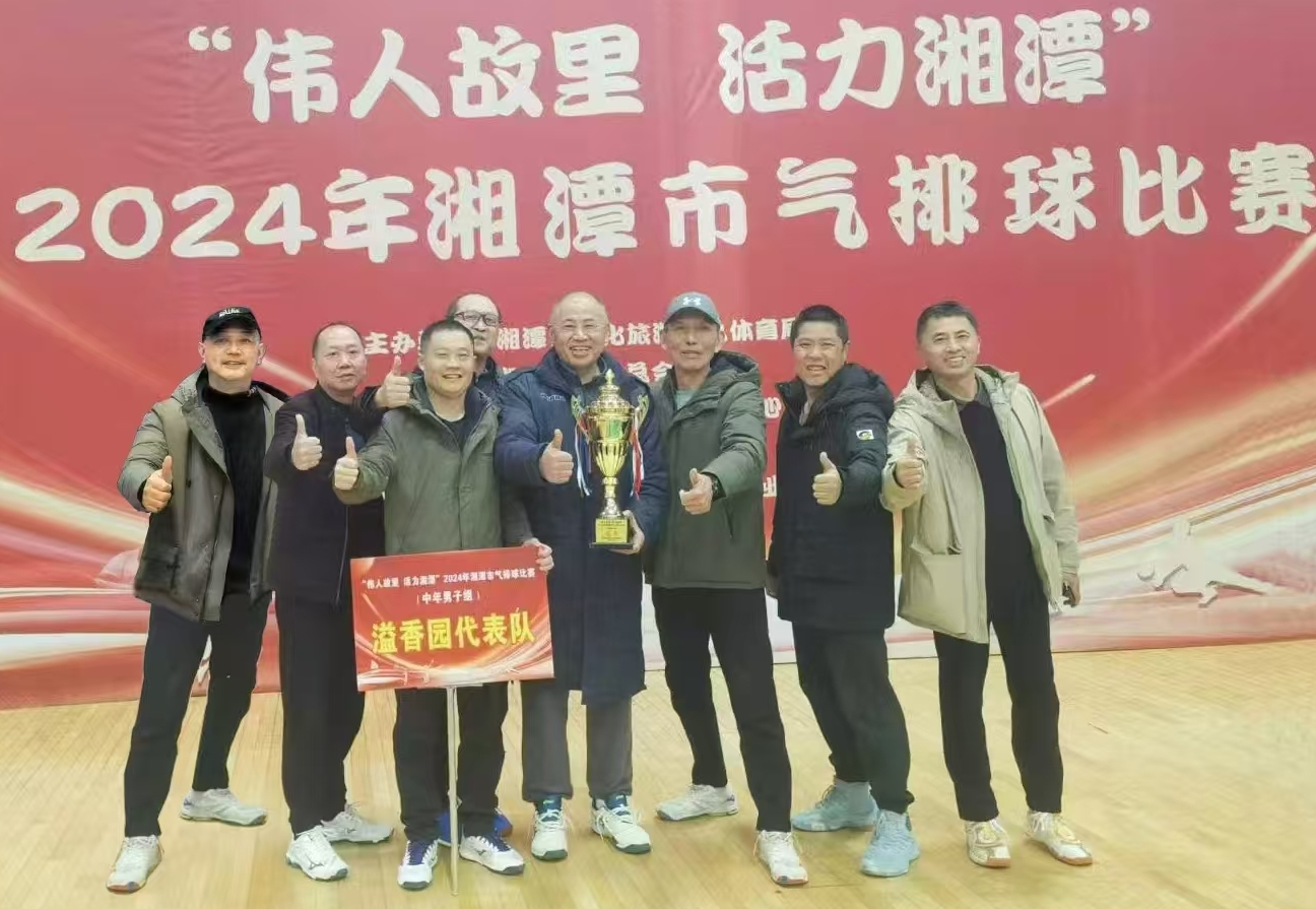 世界杯在线登录官网-世界杯shijiebei（中国）
溢香园（酒店）代表队荣获湘潭市气排球比赛活动冠军
