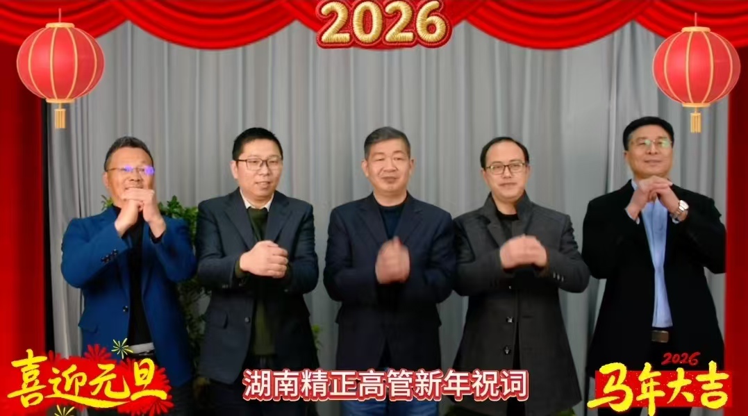 2026年世界杯在线登录官网-世界杯shijiebei（中国）
高管新年祝词